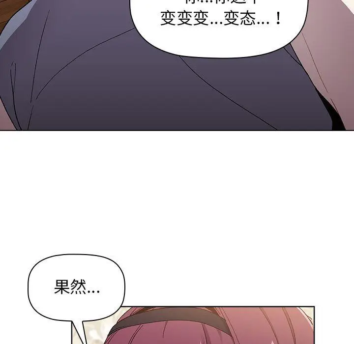 漫画《分组换换爱》第23话第75张图