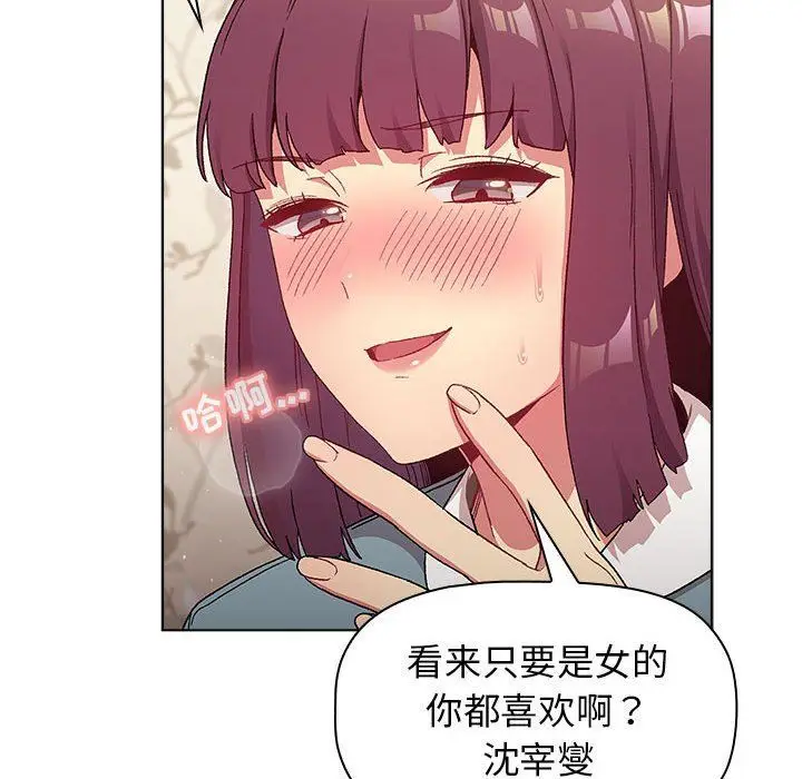 漫画《分组换换爱》第23话第76张图
