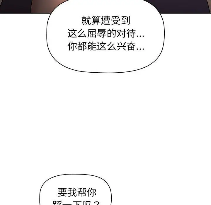 漫画《分组换换爱》第23话第79张图