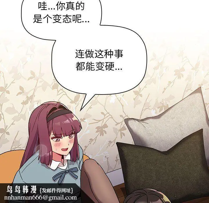 漫画《分组换换爱》第23话第81张图