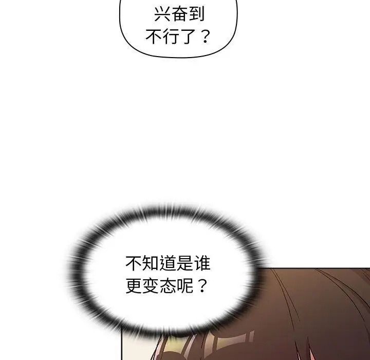 漫画《分组换换爱》第23话第83张图