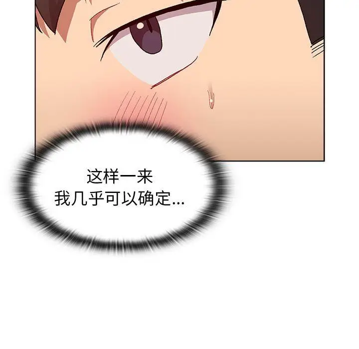 漫画《分组换换爱》第23话第87张图