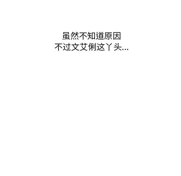 漫画《分组换换爱》第23话第88张图