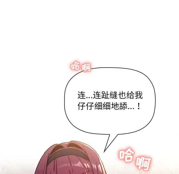 漫画《分组换换爱》第23话第89张图