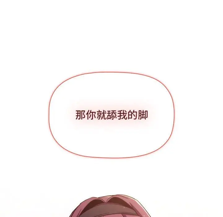 漫画《分组换换爱》第23话第9张图