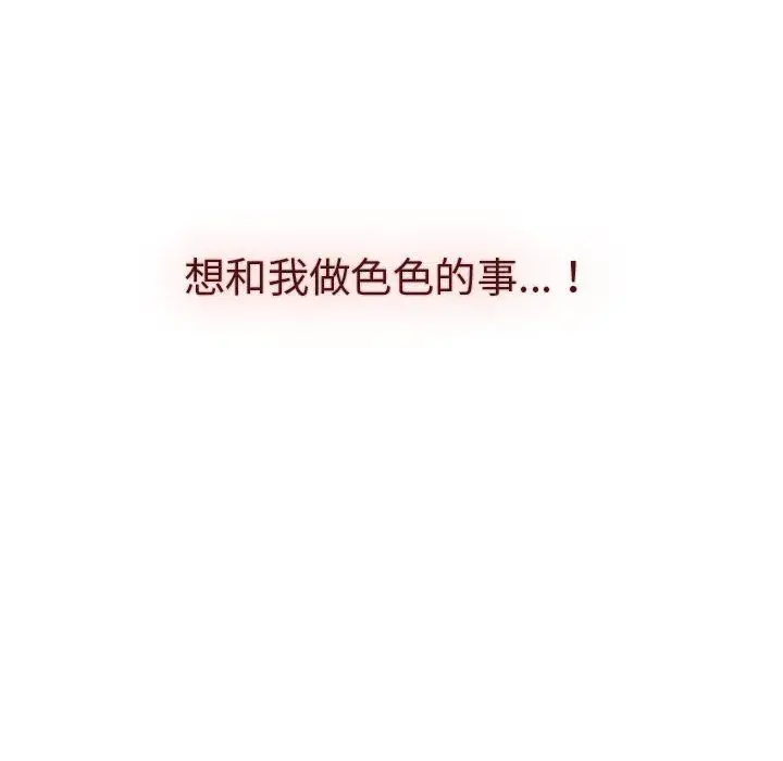 漫画《分组换换爱》第23话第92张图