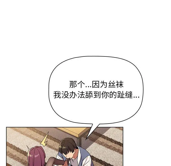 漫画《分组换换爱》第23话第93张图