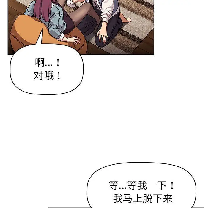 漫画《分组换换爱》第23话第94张图