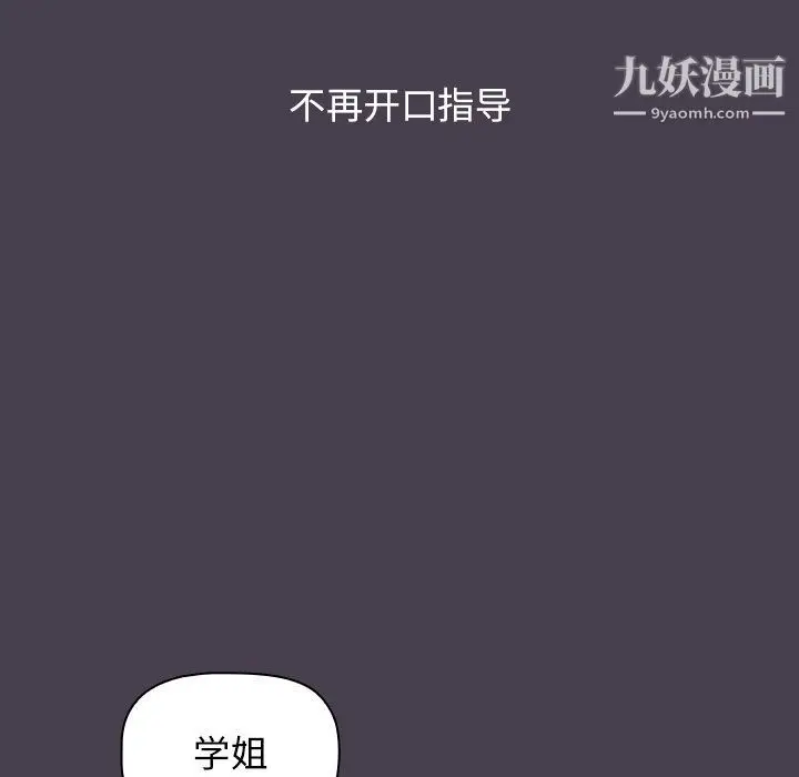 漫画《分组换换爱》第5话第108张图