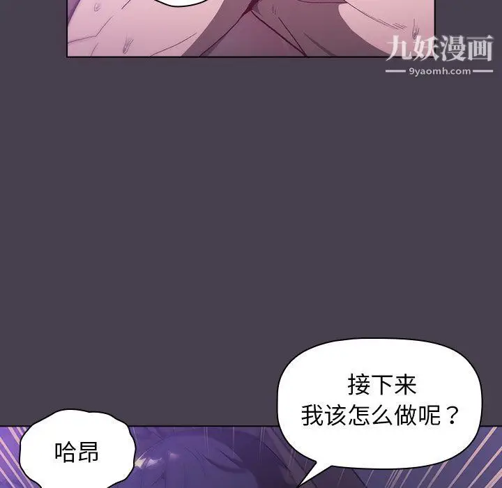 漫画《分组换换爱》第5话第110张图