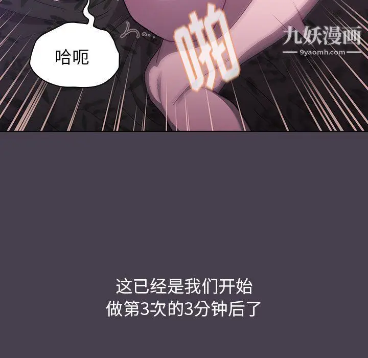 漫画《分组换换爱》第5话第112张图