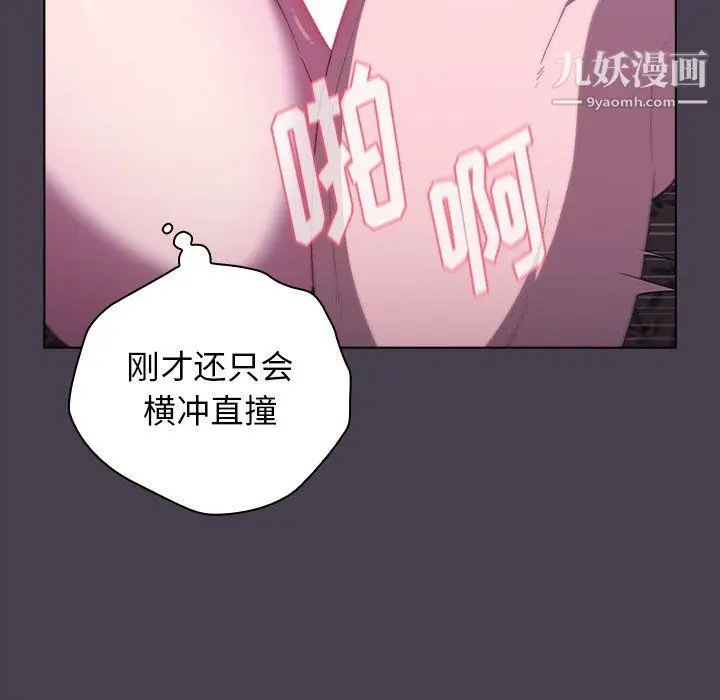 漫画《分组换换爱》第5话第116张图