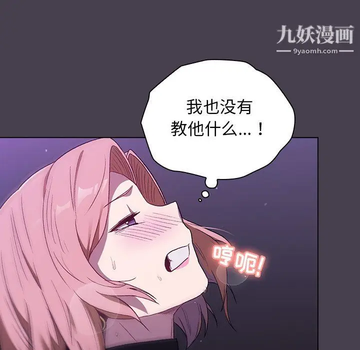漫画《分组换换爱》第5话第120张图