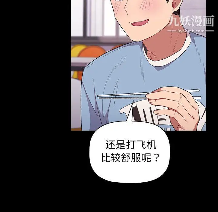 漫画《分组换换爱》第5话第15张图
