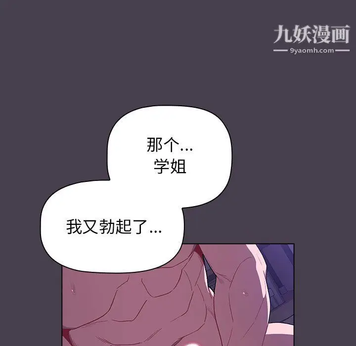 漫画《分组换换爱》第5话第158张图