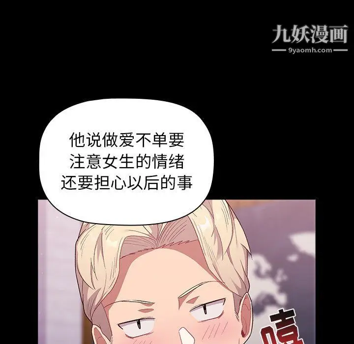 漫画《分组换换爱》第5话第16张图