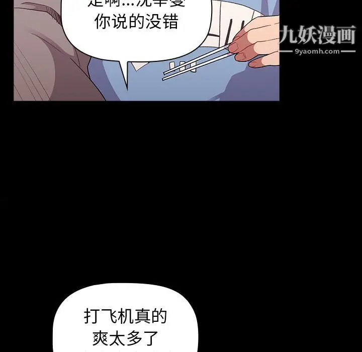漫画《分组换换爱》第5话第19张图