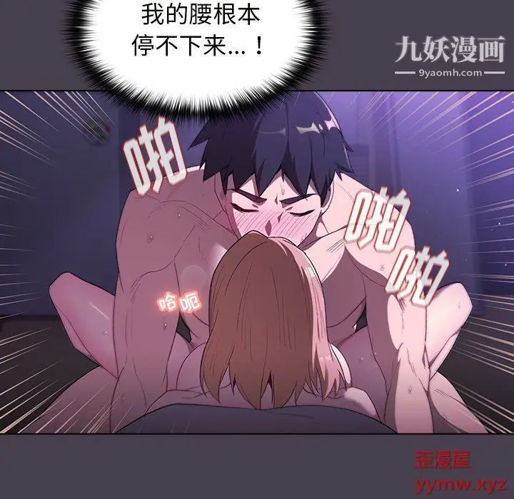 漫画《分组换换爱》第5话第42张图