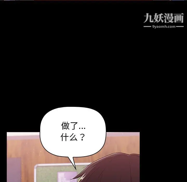 漫画《分组换换爱》第5话第5张图
