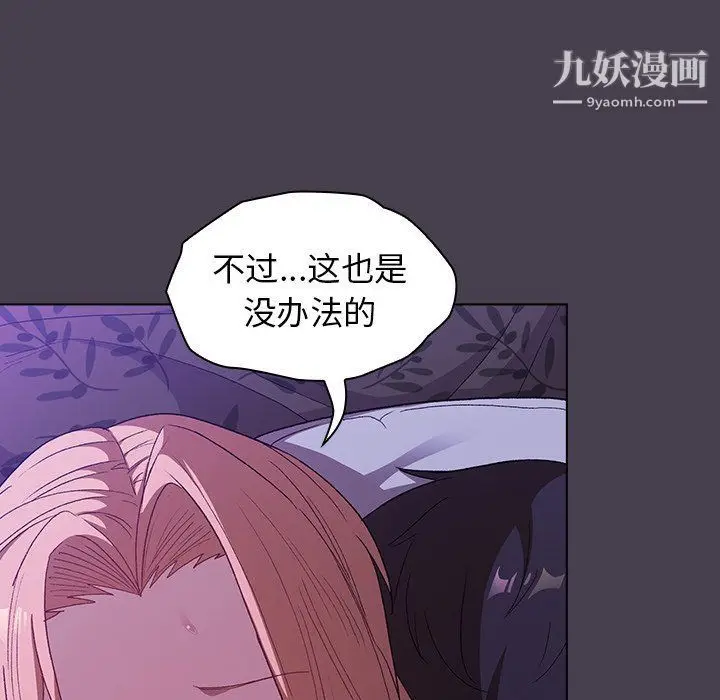 漫画《分组换换爱》第5话第51张图