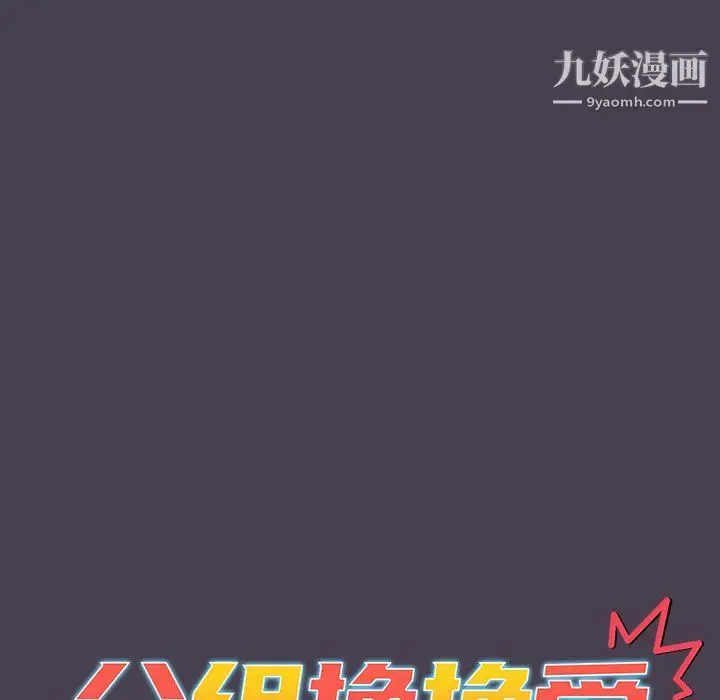 漫画《分组换换爱》第5话第58张图