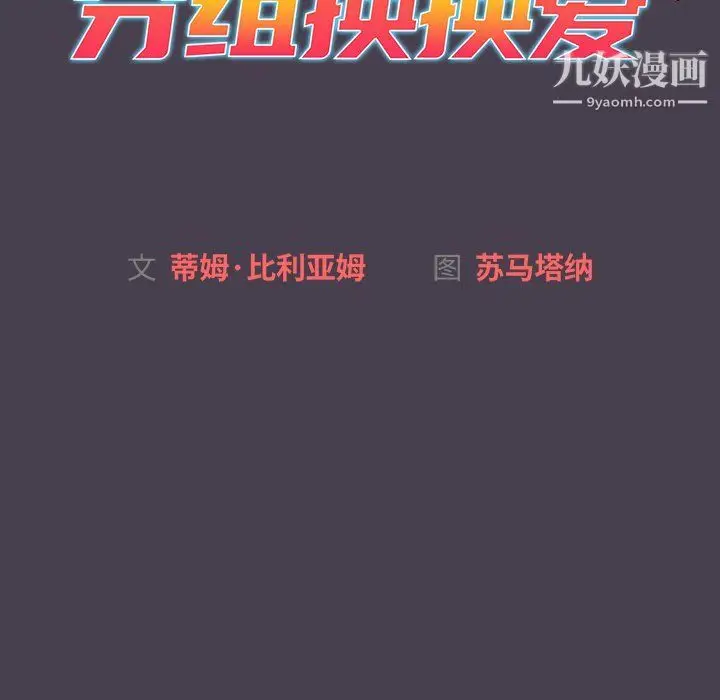 漫画《分组换换爱》第5话第59张图