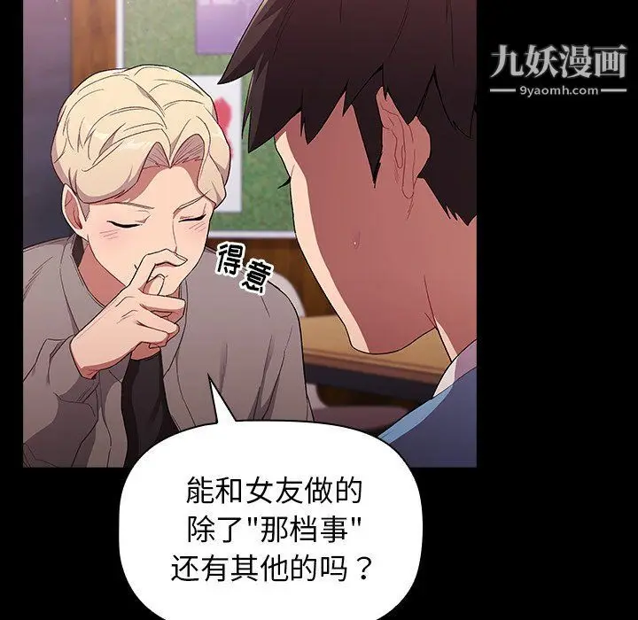 漫画《分组换换爱》第5话第6张图