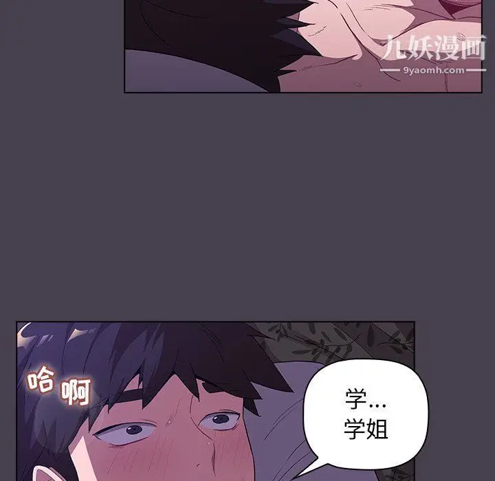 漫画《分组换换爱》第5话第67张图
