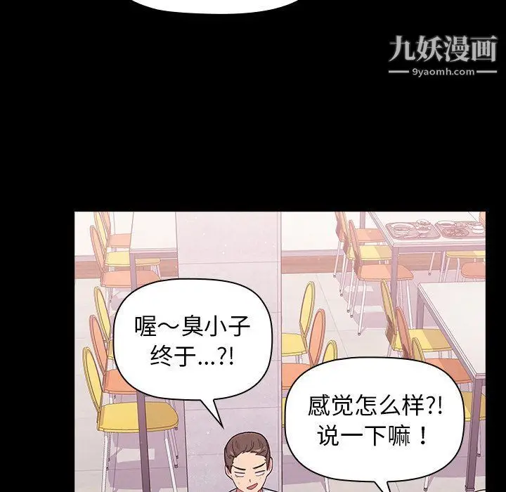 漫画《分组换换爱》第5话第7张图
