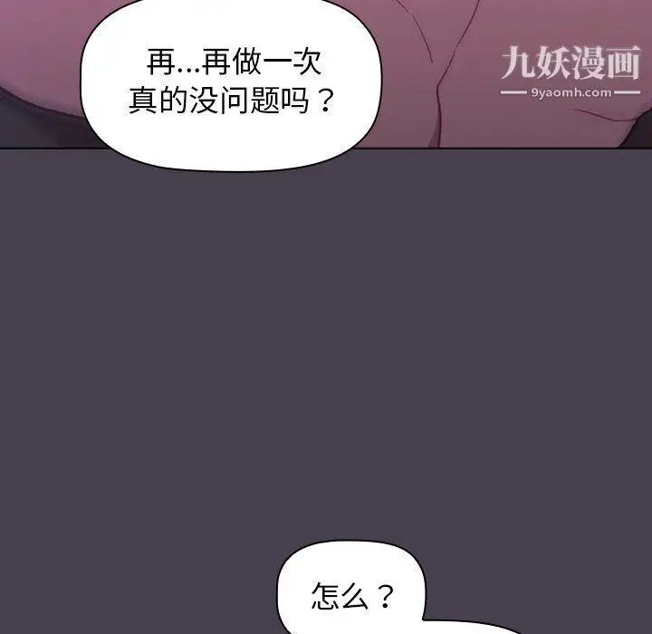 漫画《分组换换爱》第5话第72张图