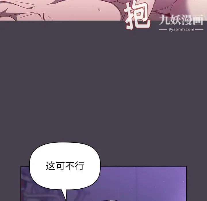 漫画《分组换换爱》第5话第74张图