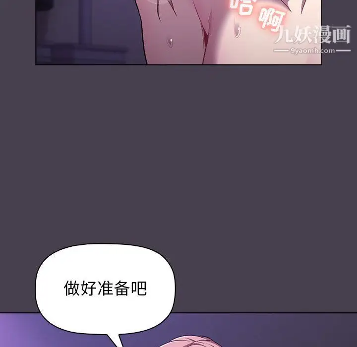 漫画《分组换换爱》第5话第76张图