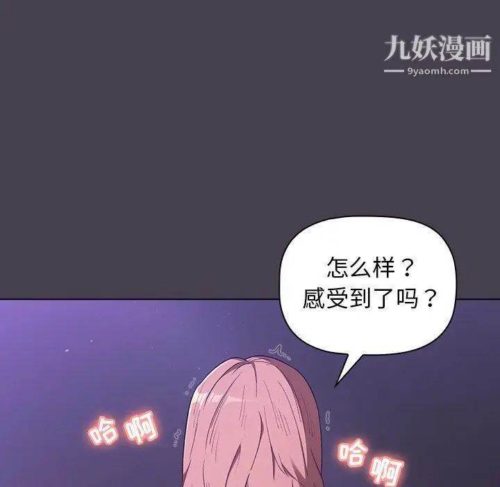 漫画《分组换换爱》第5话第82张图