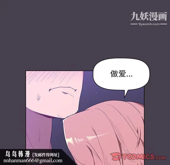 漫画《分组换换爱》第5话第84张图