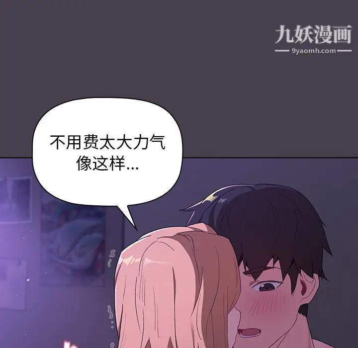 漫画《分组换换爱》第5话第86张图