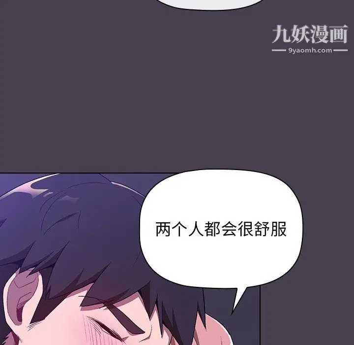漫画《分组换换爱》第5话第88张图
