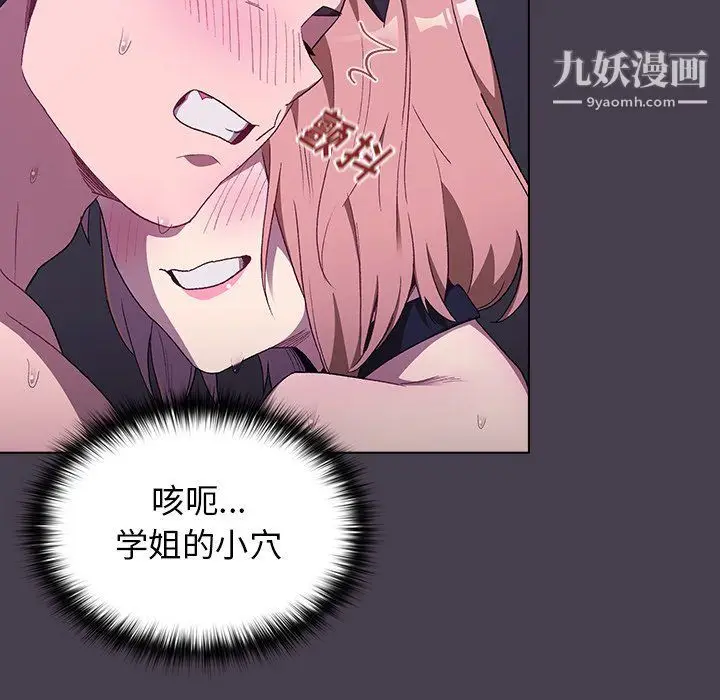 漫画《分组换换爱》第5话第89张图