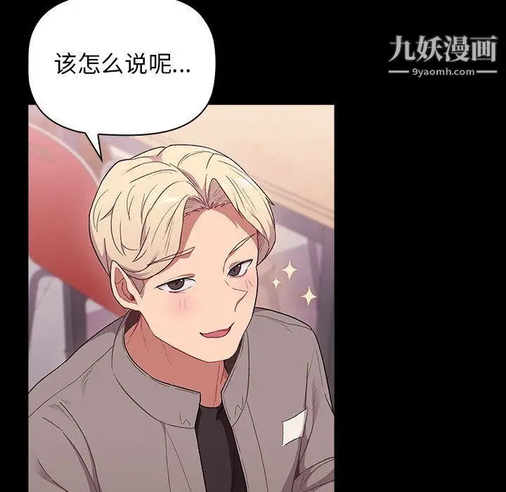 漫画《分组换换爱》第5话第9张图