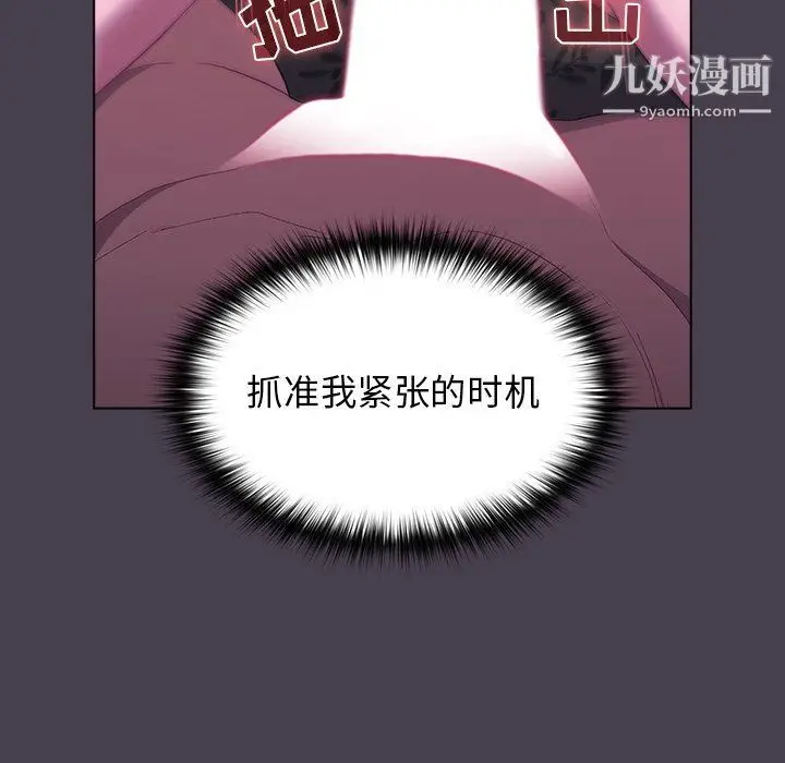 漫画《分组换换爱》第5话第91张图