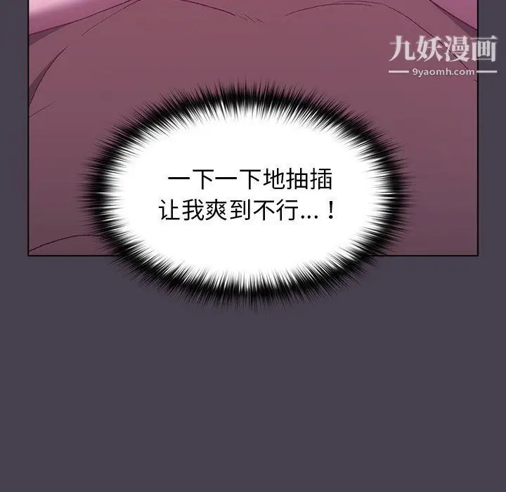 漫画《分组换换爱》第5话第93张图