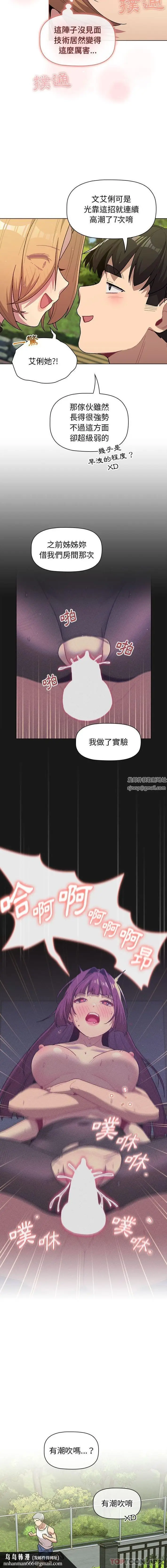 漫画《分组换换爱》第57话第10张图