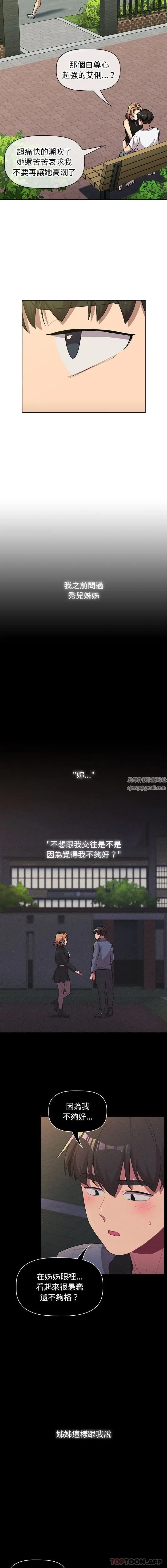 漫画《分组换换爱》第57话第11张图