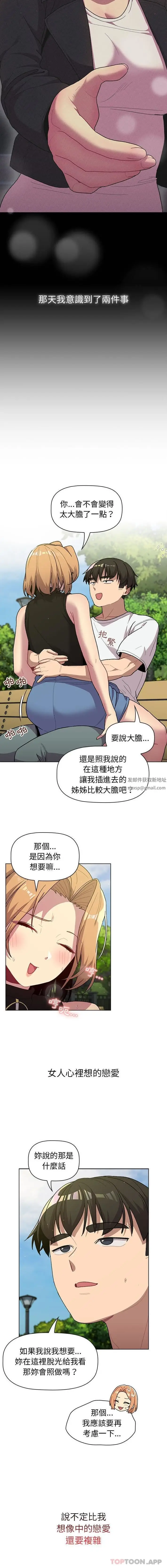 漫画《分组换换爱》第57话第14张图