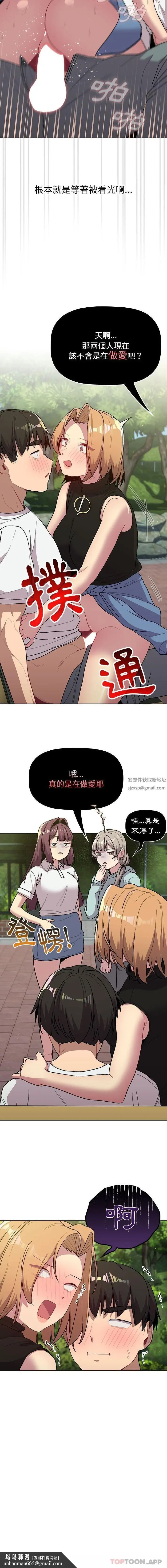 漫画《分组换换爱》第57话第16张图
