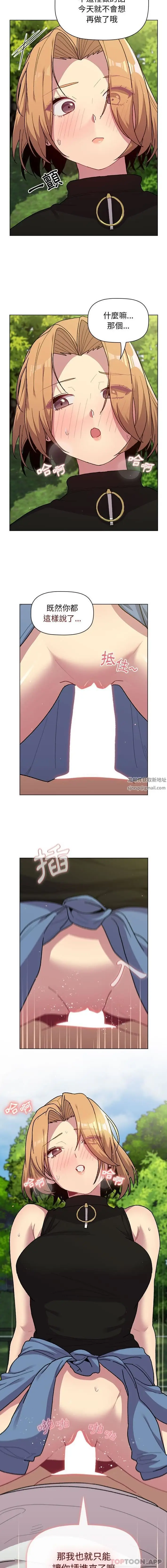 漫画《分组换换爱》第57话第3张图