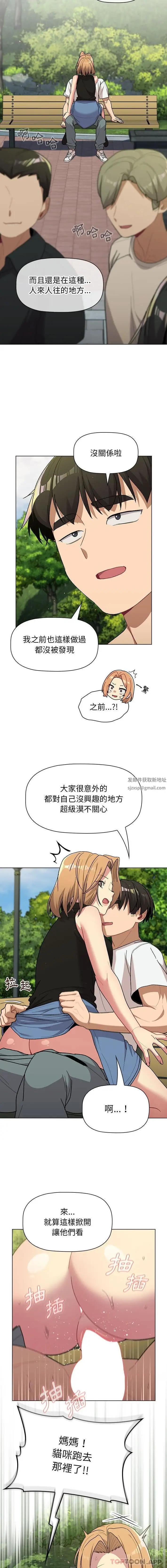 漫画《分组换换爱》第57话第6张图