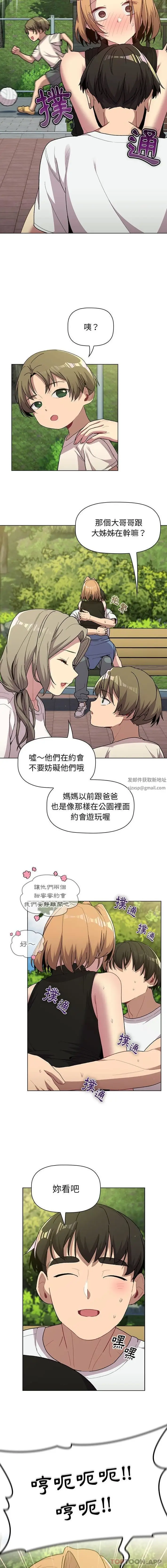 漫画《分组换换爱》第57话第7张图