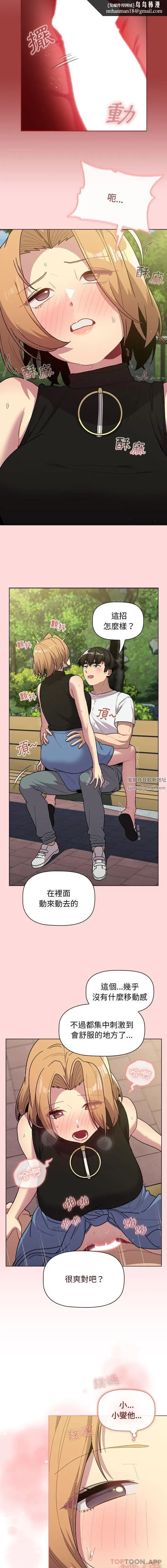 漫画《分组换换爱》第57话第9张图