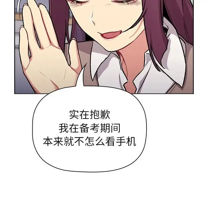 漫画《分组换换爱》第119话第102张图