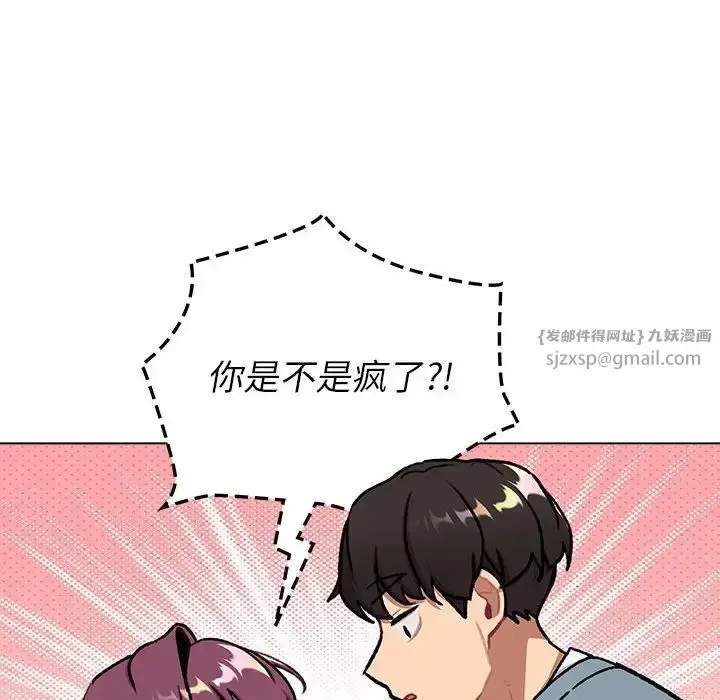 漫画《分组换换爱》第119话第122张图